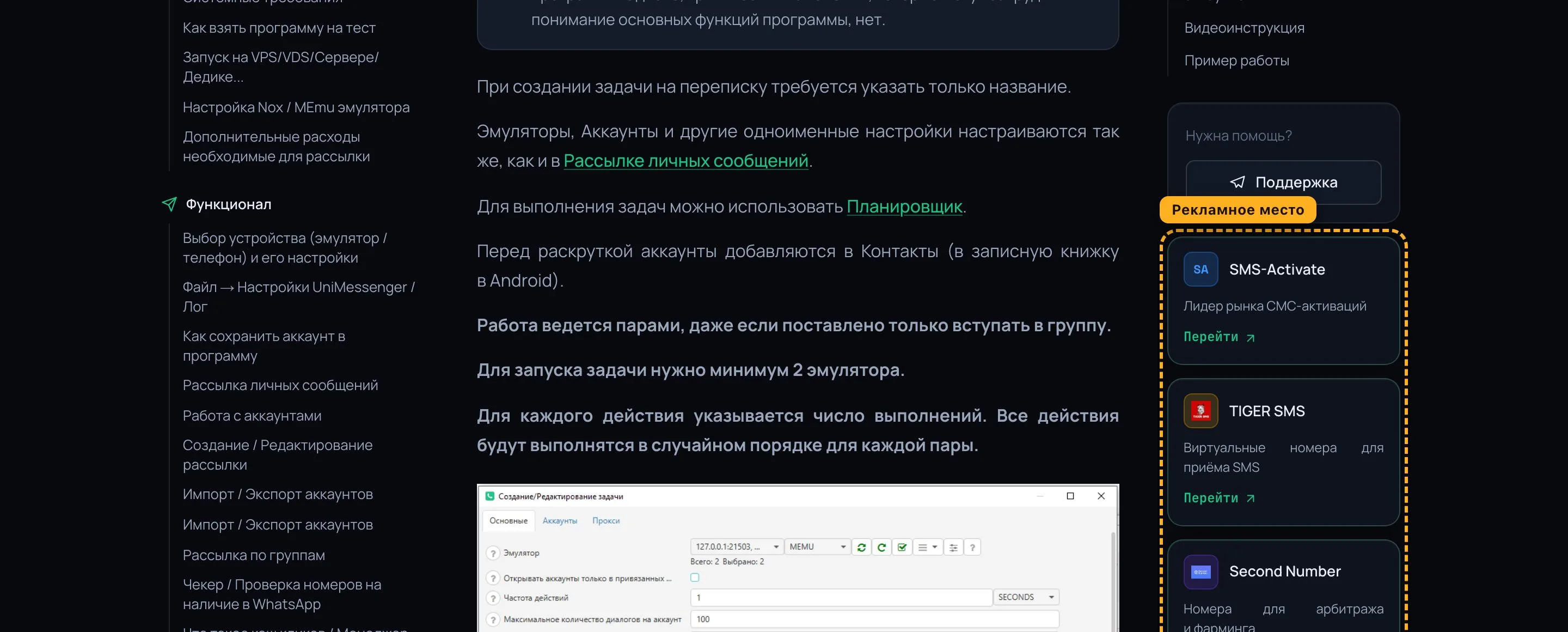 Пример размещения: Реклама в статье базы знаний