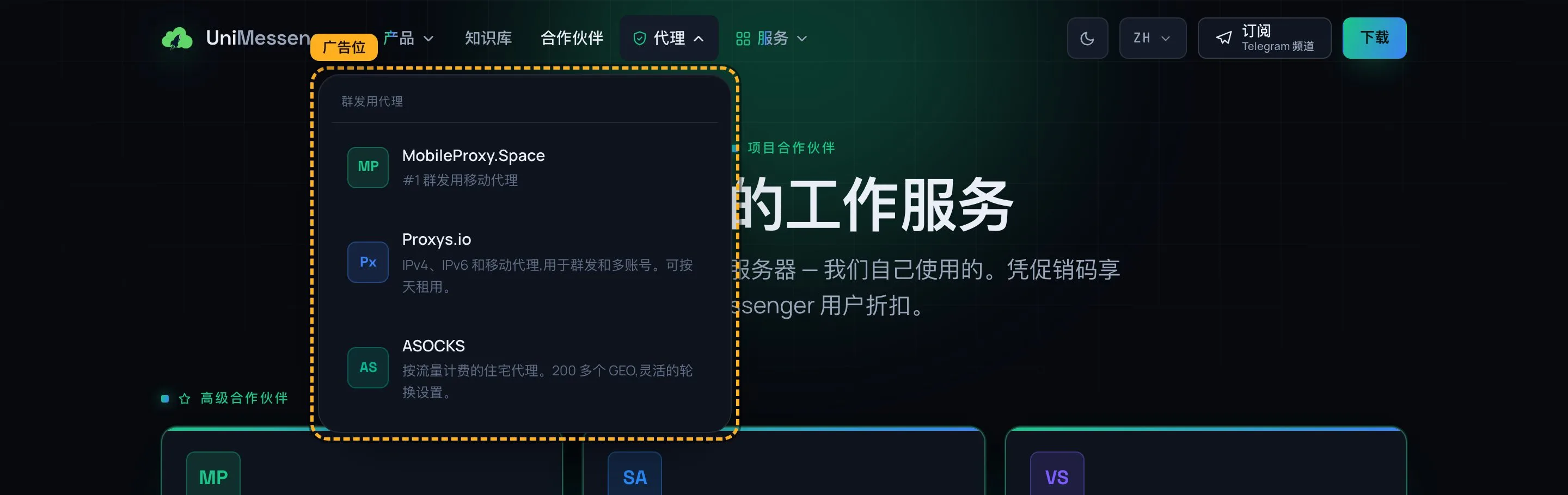 投放示例:页眉“代理”下拉菜单
