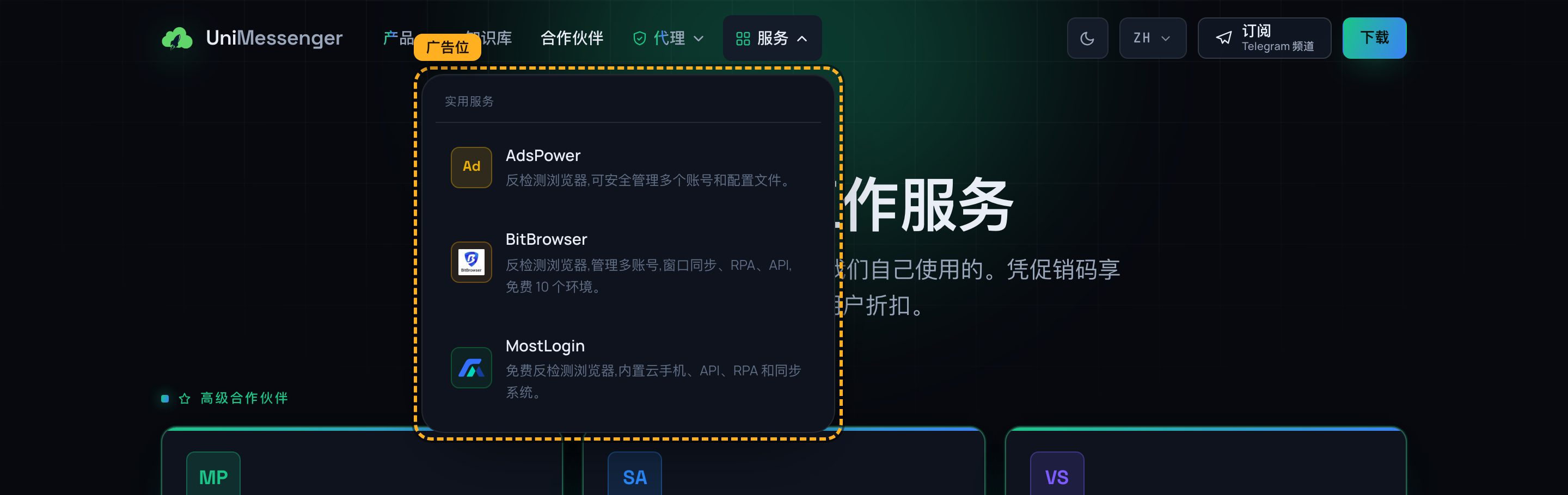 投放示例:页眉“服务”下拉菜单