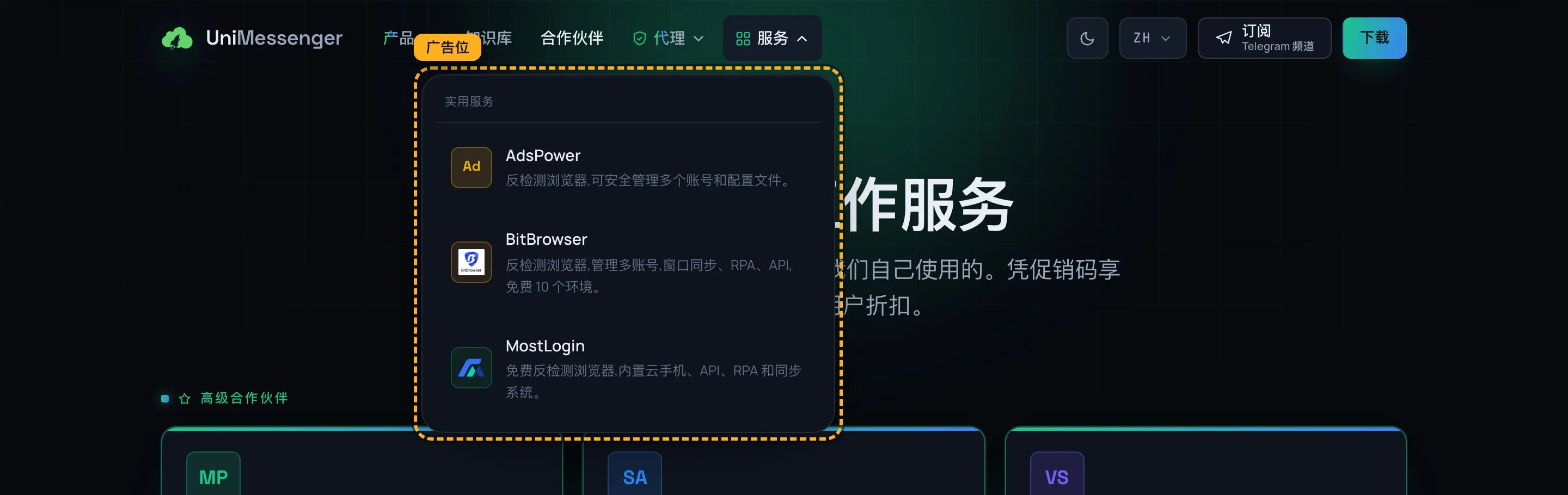 投放示例:页眉“服务”下拉菜单