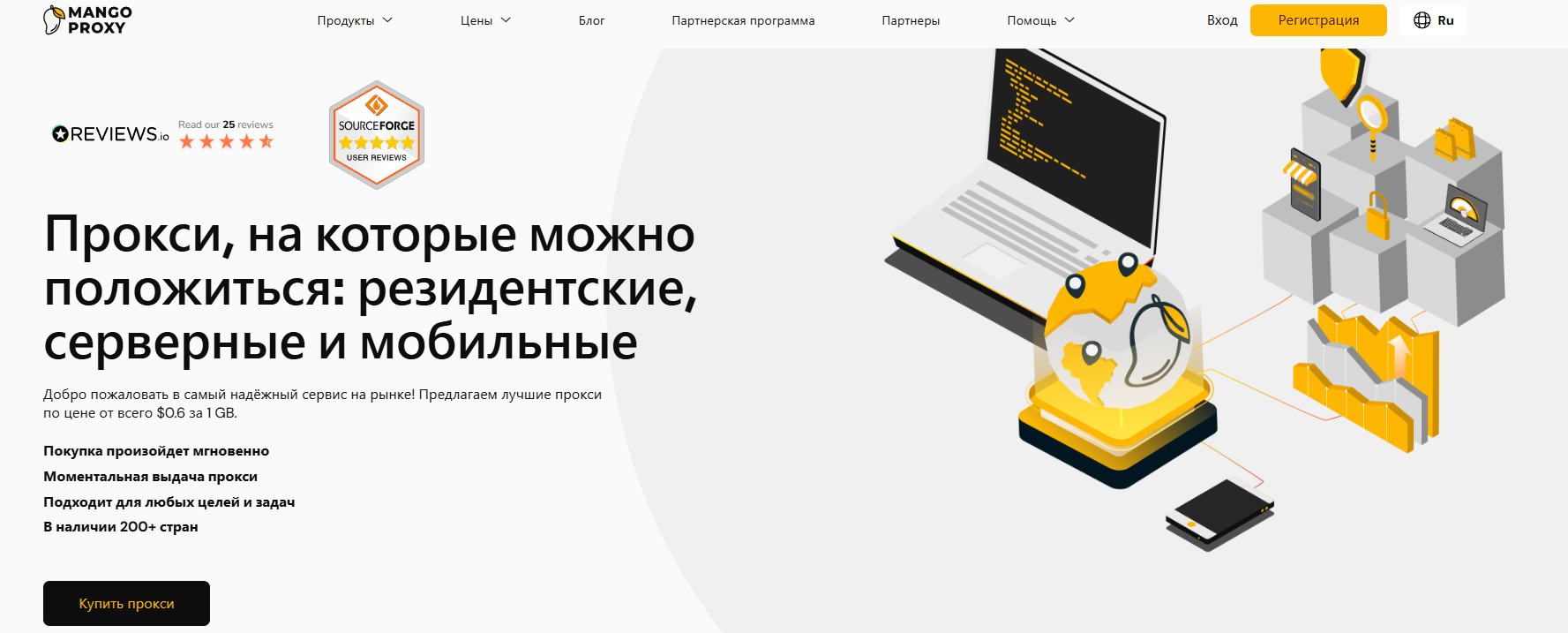 MangoProxy — резидентские, ISP, серверные и мобильные прокси