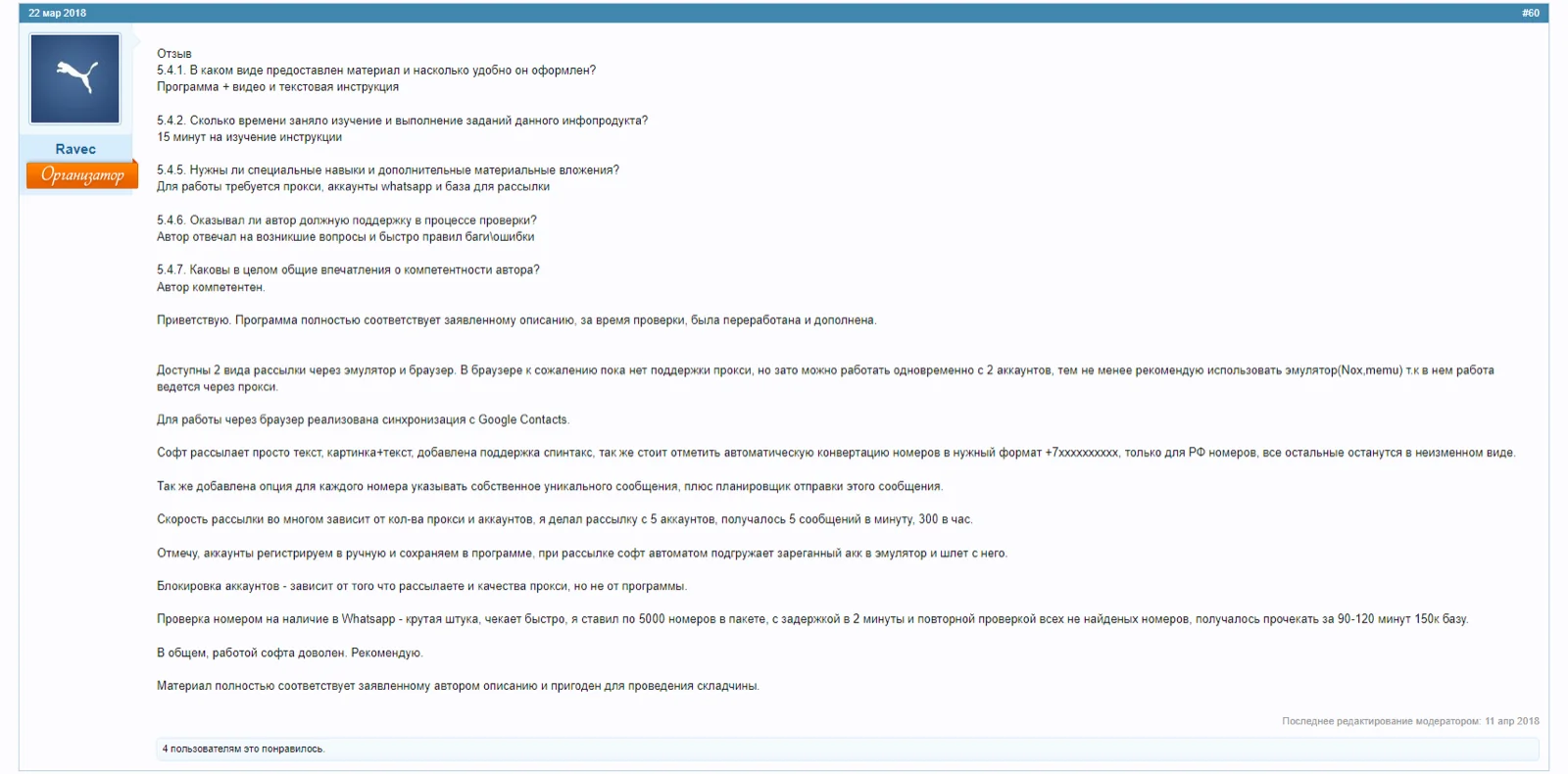 UniMessenger review on Skladchik