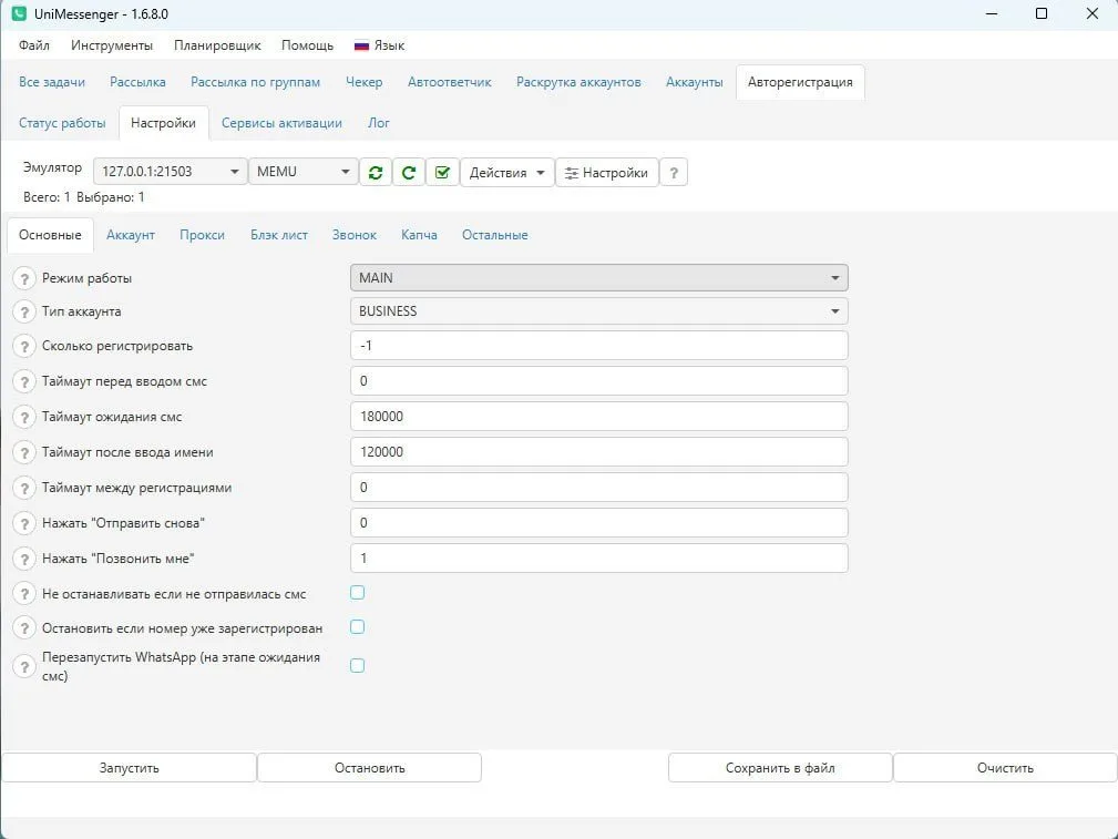 Screen 3 — Basic in the Autoreg tab in UniMessenger