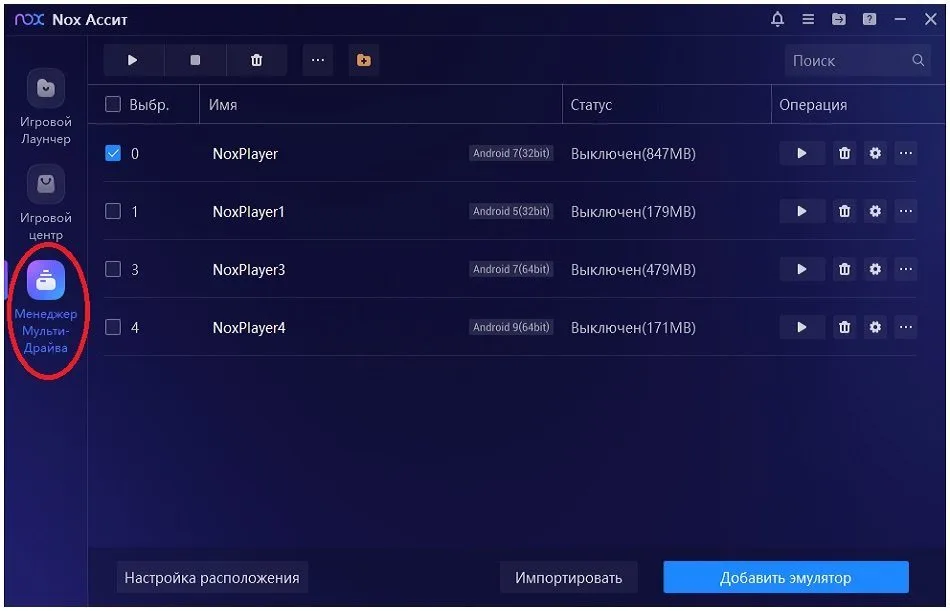 Screen 4 — Nox emulator. Multi-Drive Manager.