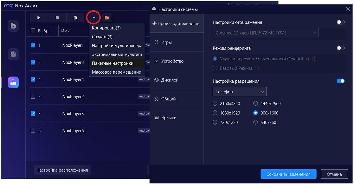 Screen 6 — Settings for several Nox emulators