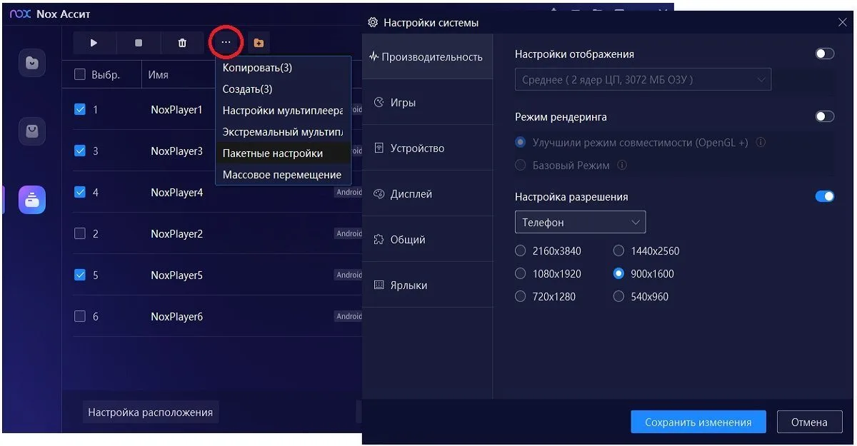 Screen 6 — Settings for several Nox emulators
