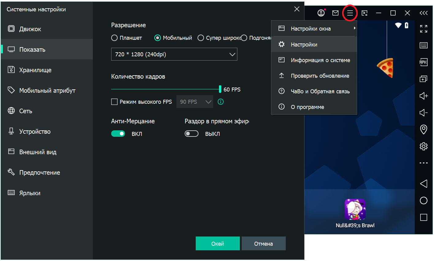 Screen 3 — Settings for MEmu