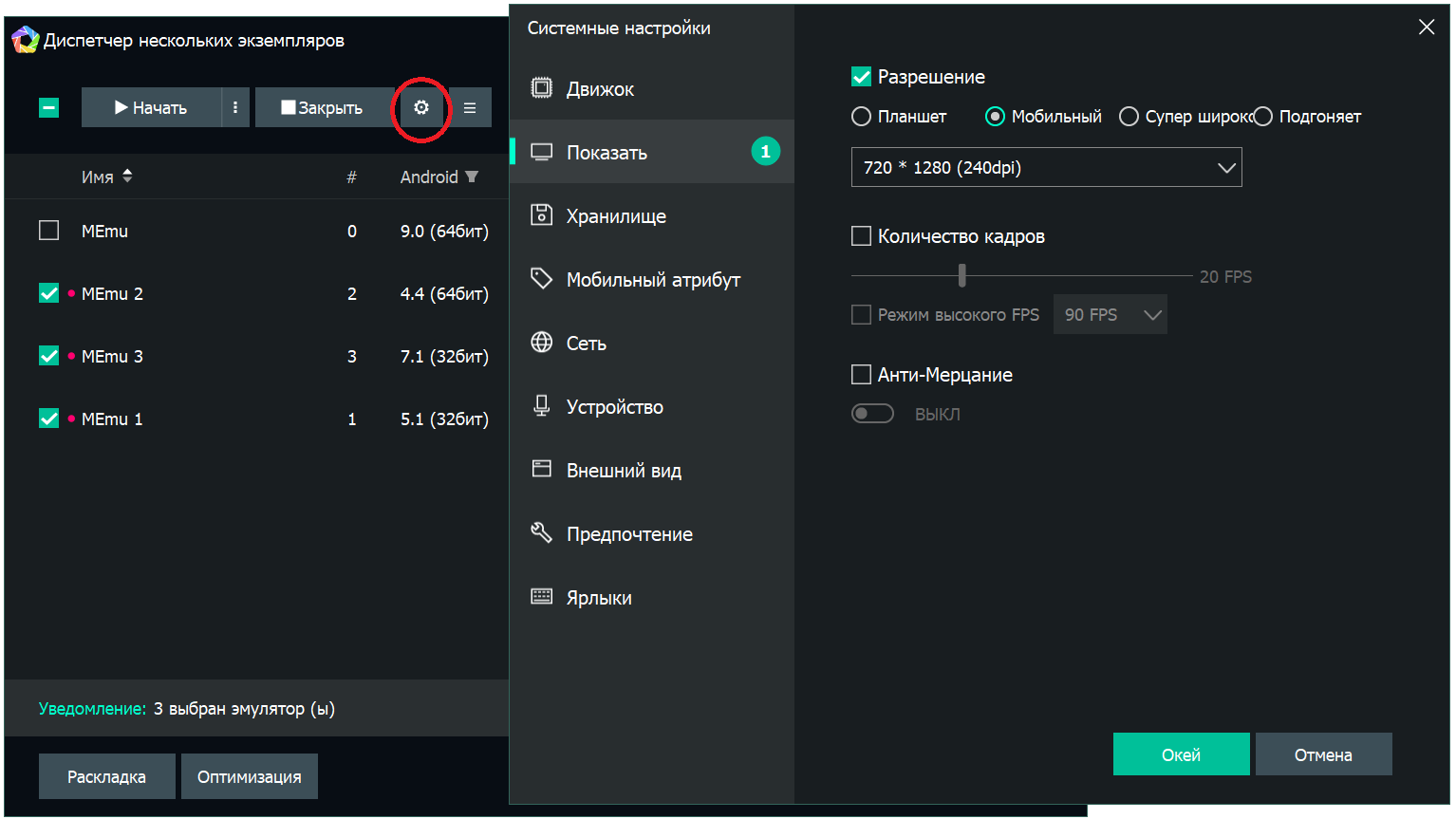Screen 7 — Settings for several MEmu emulators