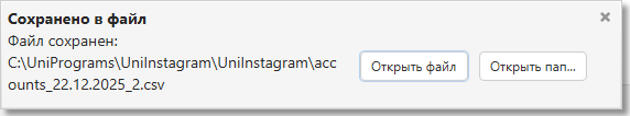 Screen 4 — UniInstagram: Export-to-file notification