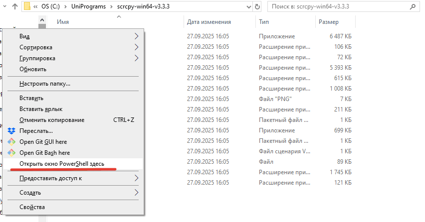Screen 2 — How to open the console in PowerShell