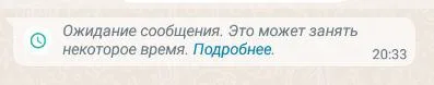 WhatsApp message: "Waiting for this message. This may take a while. Learn more."