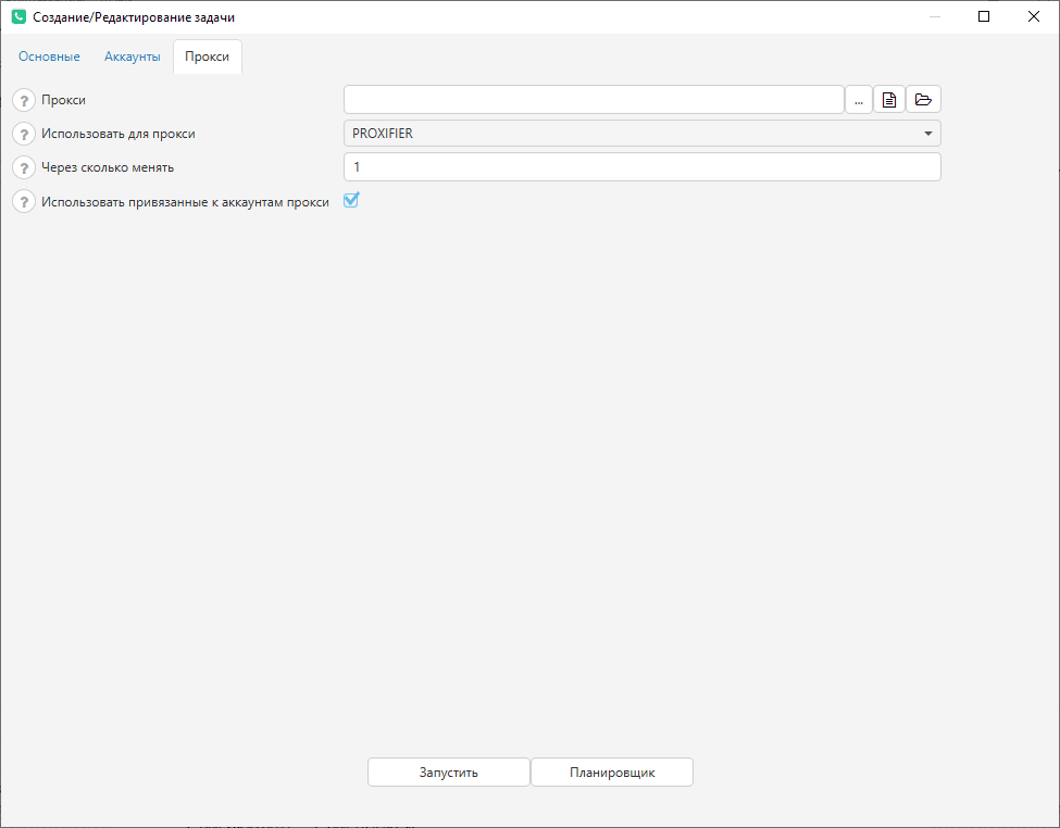 Screen 1 — Proxy settings in Creating/Editing a task