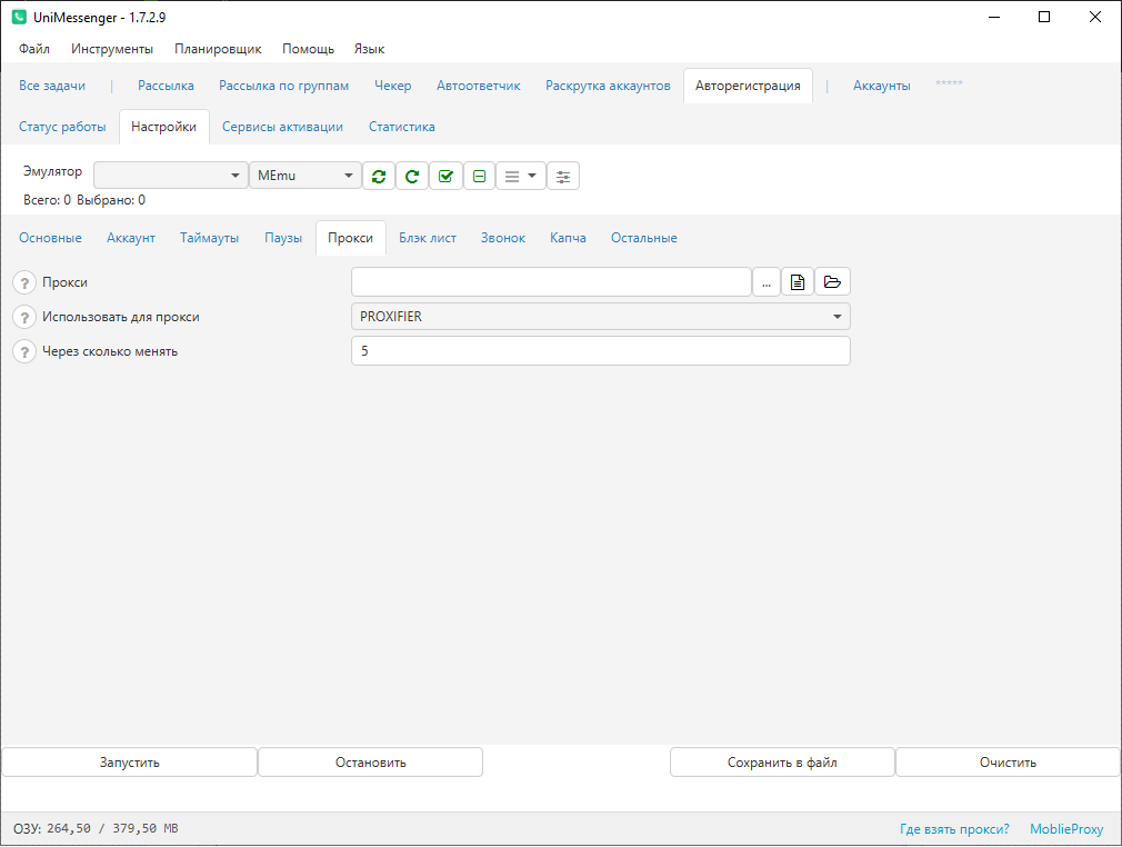 Screen 2 — Proxy settings for the Auto-registration tab