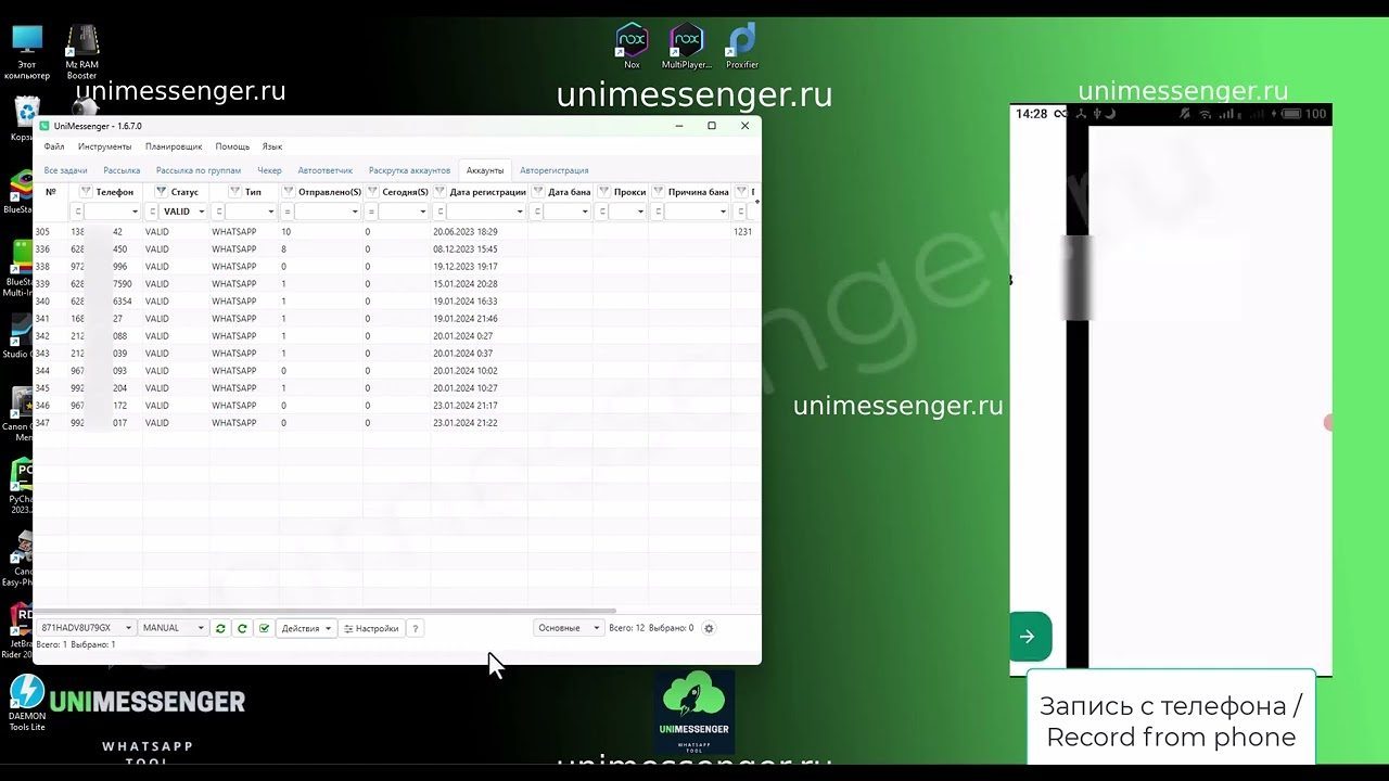 How to connect a real phone to the program