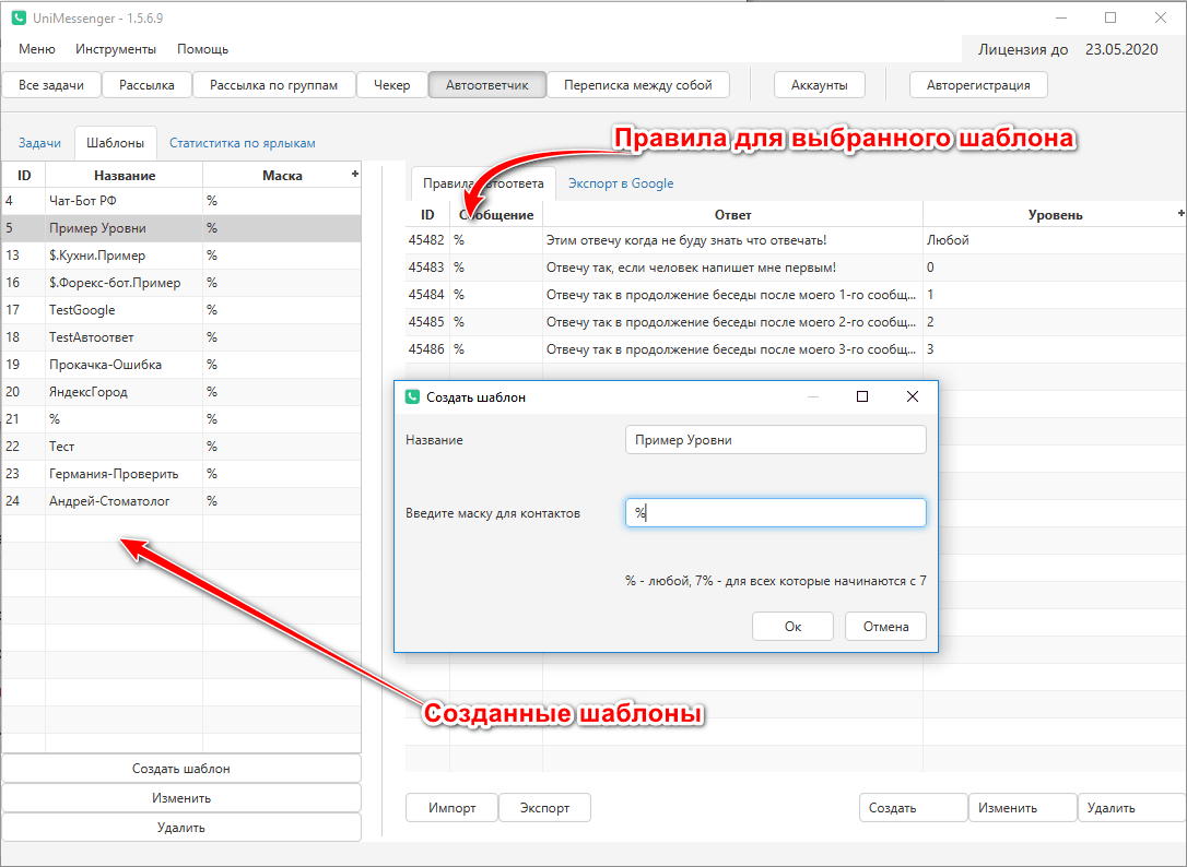Screen 1 — Templates and rules for the Autoresponder