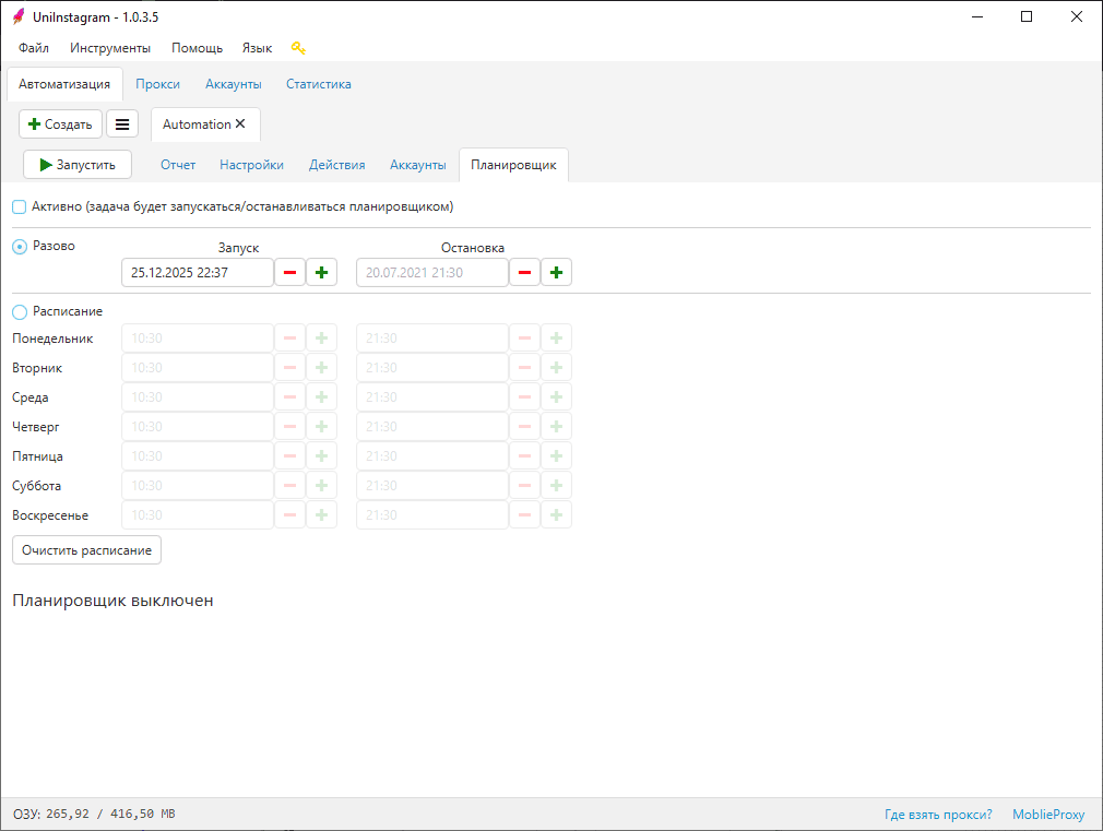 Screen 8 — Automation: Scheduler