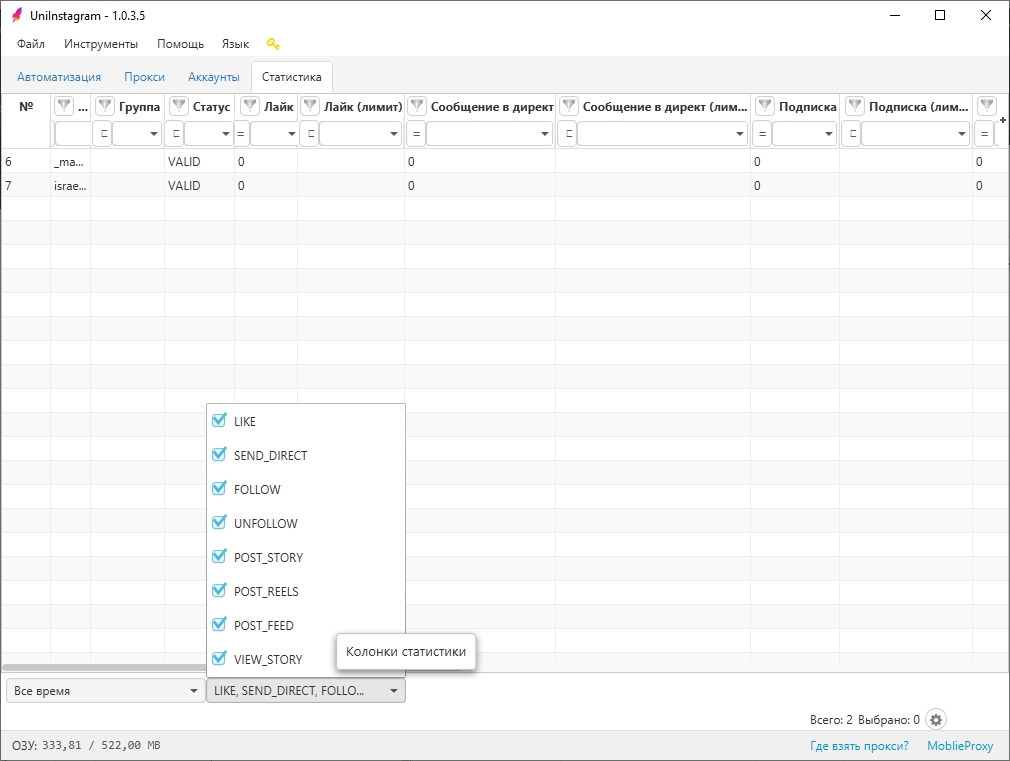 Screen 2 — Per-account statistics columns