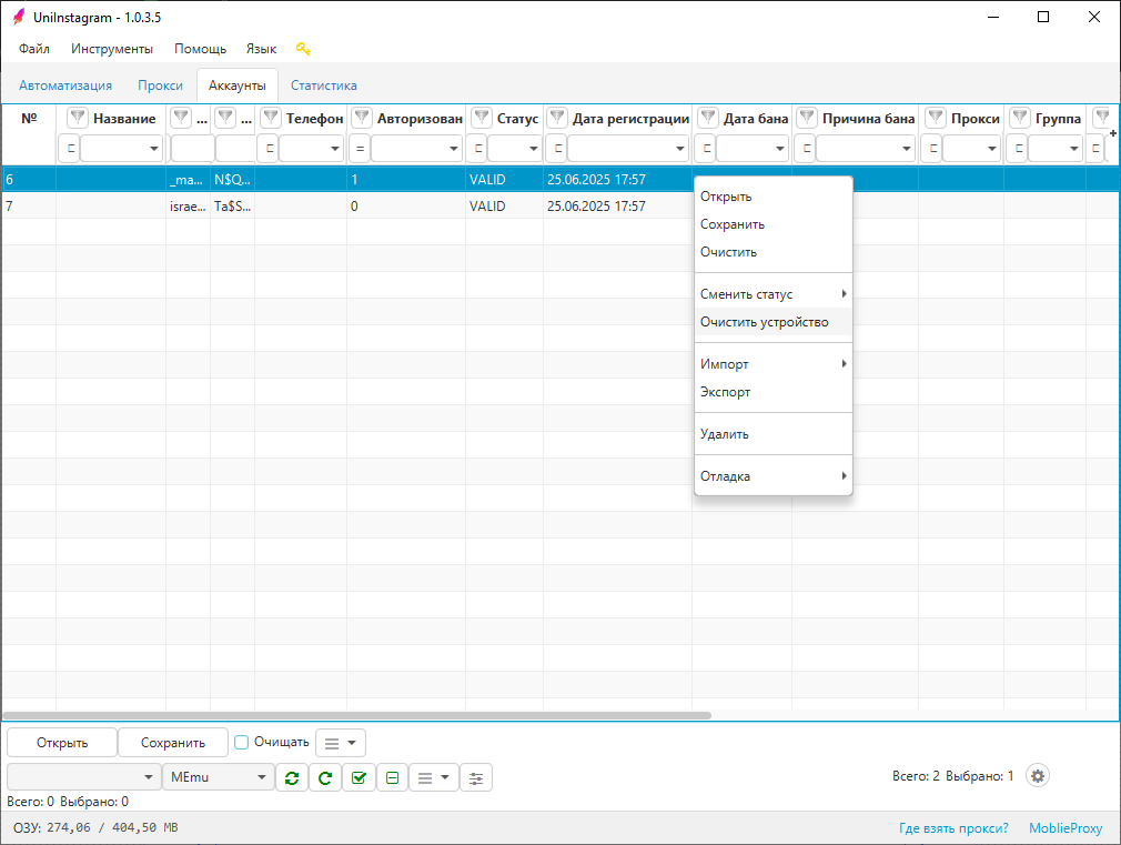 Screen 2 — For UniInstagram: the Accounts tab in the program