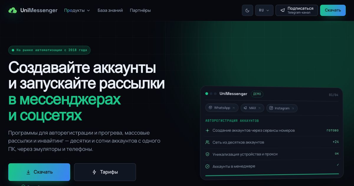 unimessenger.ru