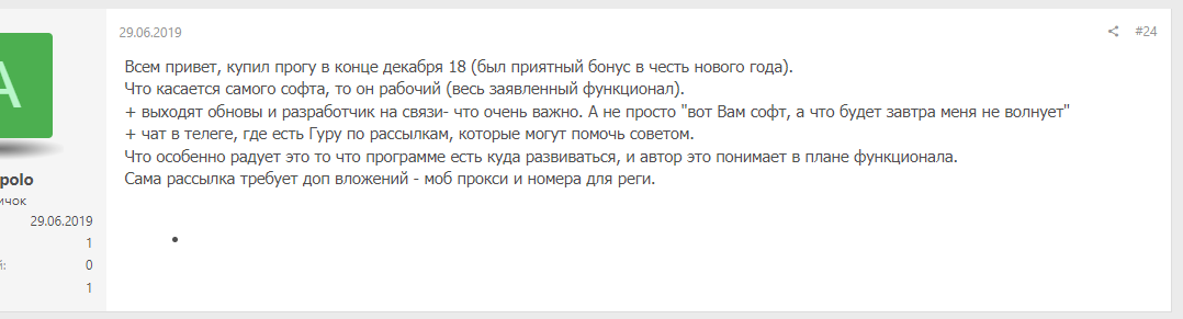 Скриншот отзыва: Форумы