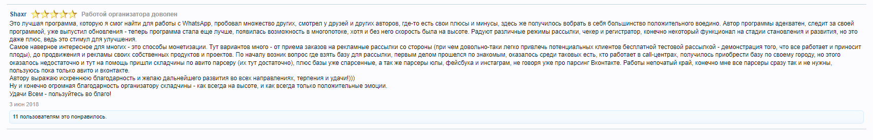 Скриншот отзыва: Форумы