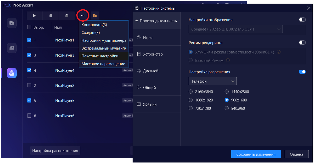 Настройки для нескольких эмуляторов Nox