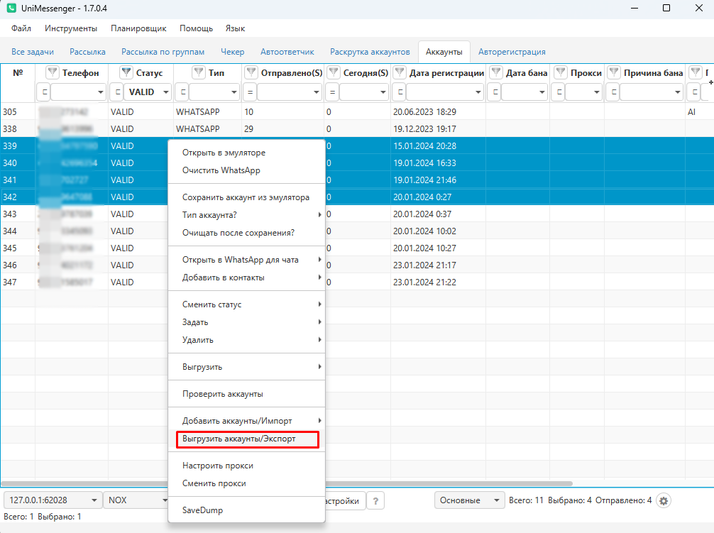 Скриншот: Экспорт аккаунтов в программе UniMessenger