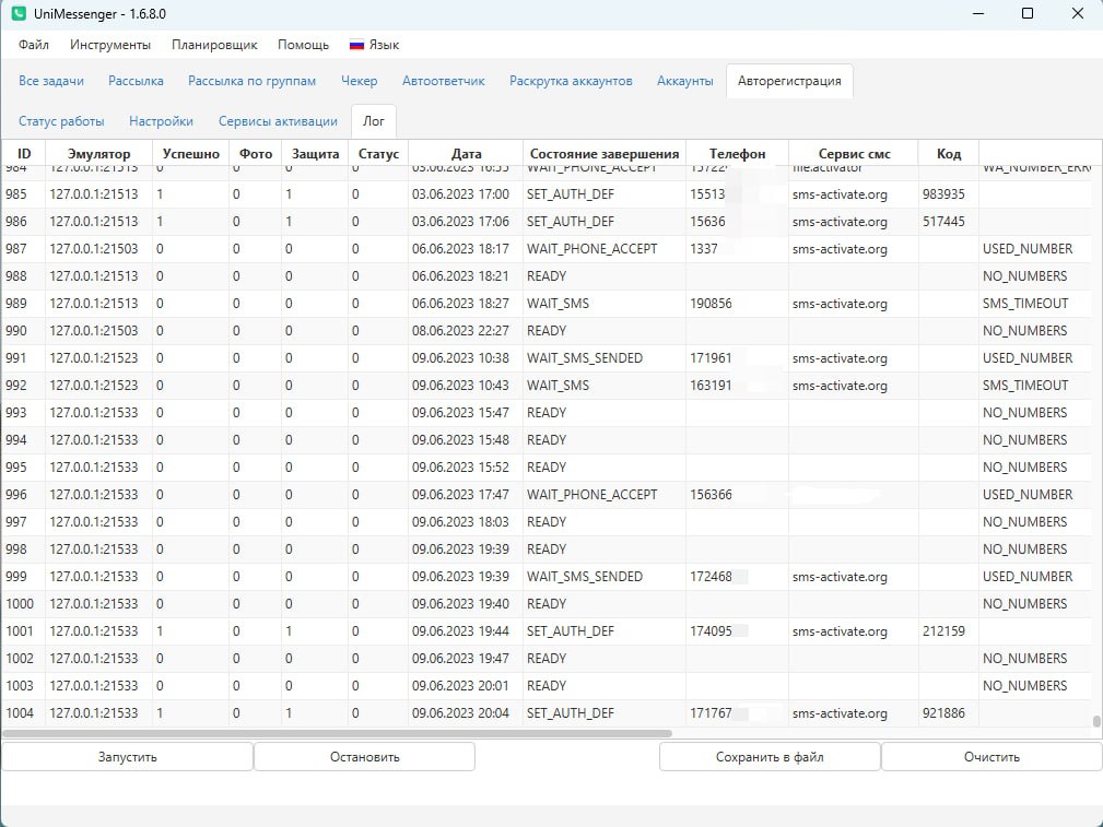 Скриншот: Лог вкладка Авторег в программе UniMessenger
