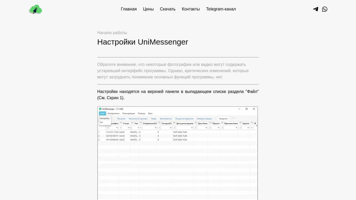 Настройки UniMessenger