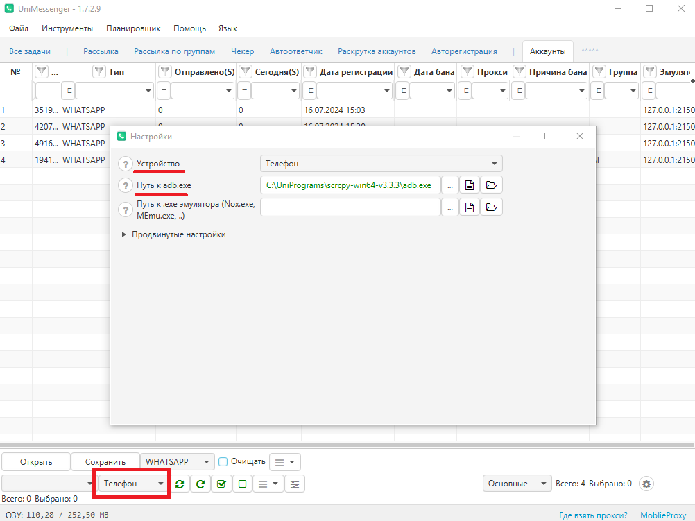 Установка WhatsApp для Nox / Memu