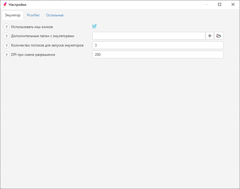Скрин.2 Настройки Эмулятор в программе UniMessenger