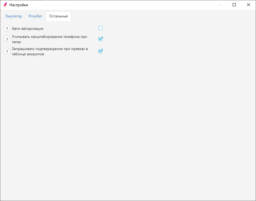 Скрин.2 Настройки Остальные в программе UniMessenger