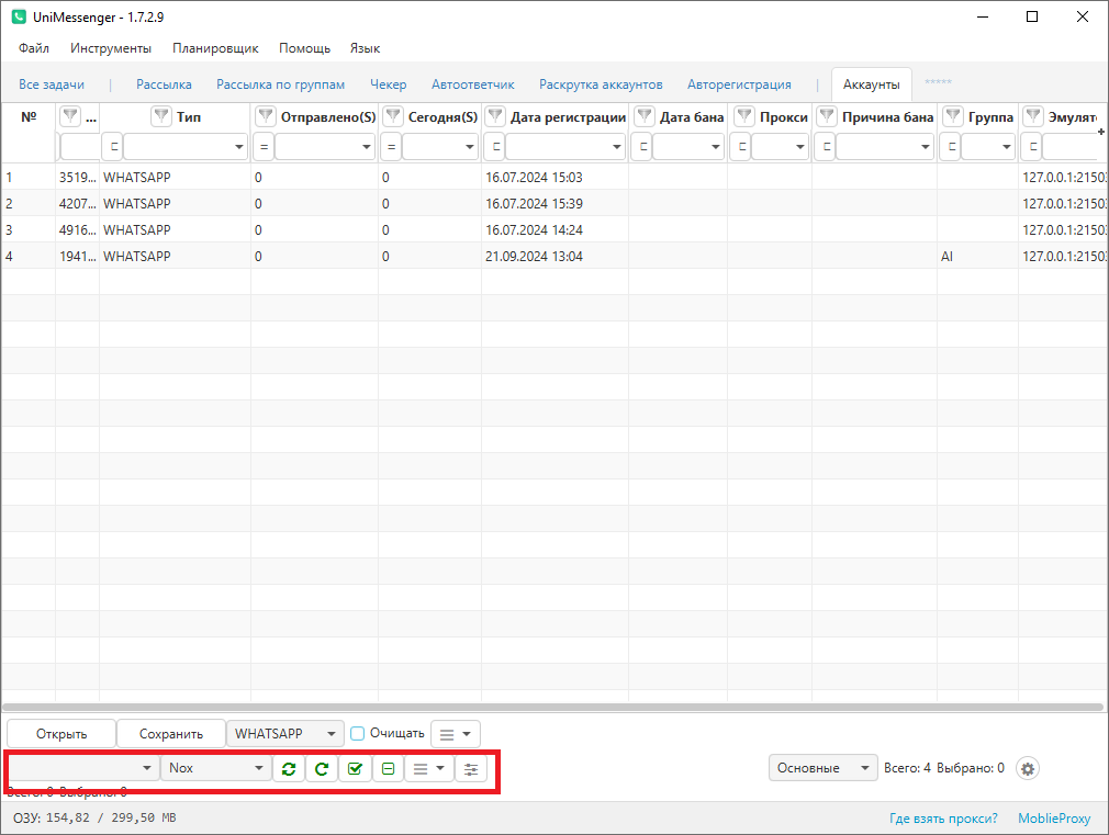 Скрин.1 Действия с Эмулятором в программе UniMessenger