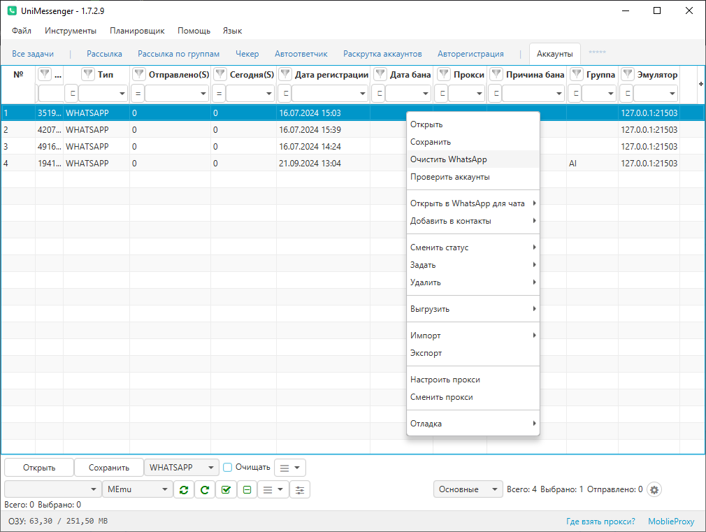 Скриншот: вкладка Аккаунты в программе UniMessenger