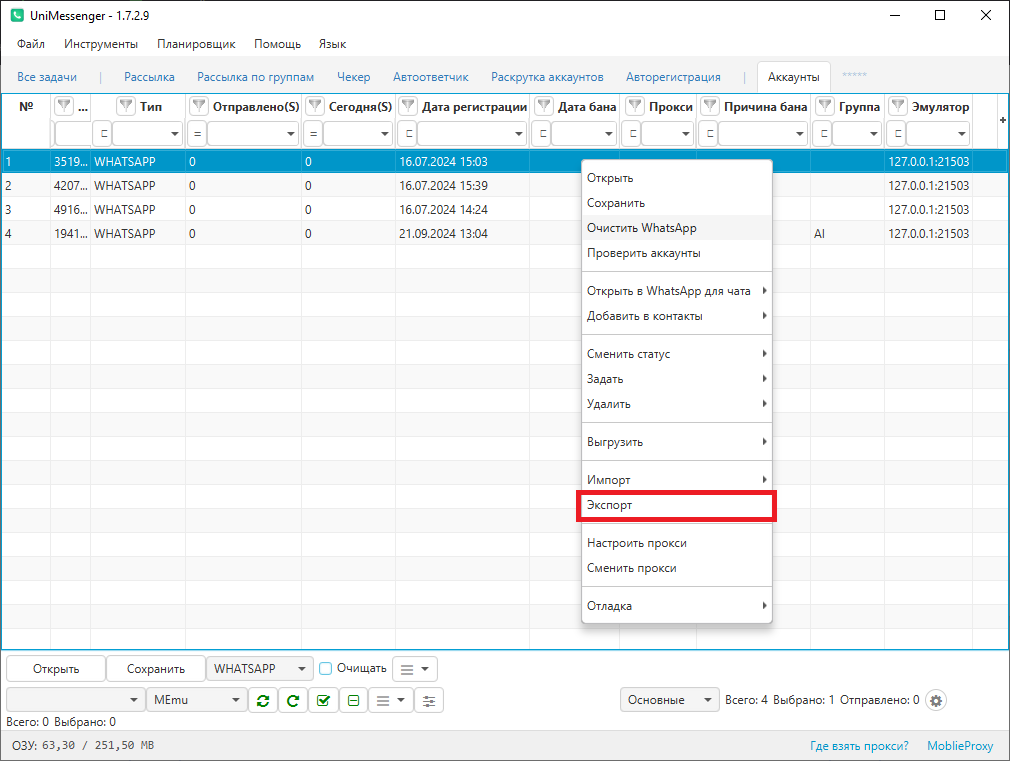 Скриншот: Экспорт аккаунтов в программе UniMessenger