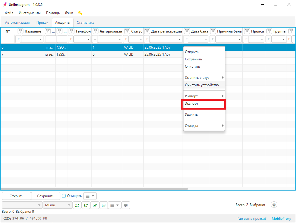 Скрин. 2 UniInstagram
Экспорт аккаунтов