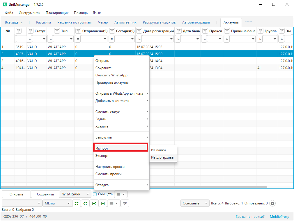 Скрин. 5 UniMessenger
Импорт аккаунтов