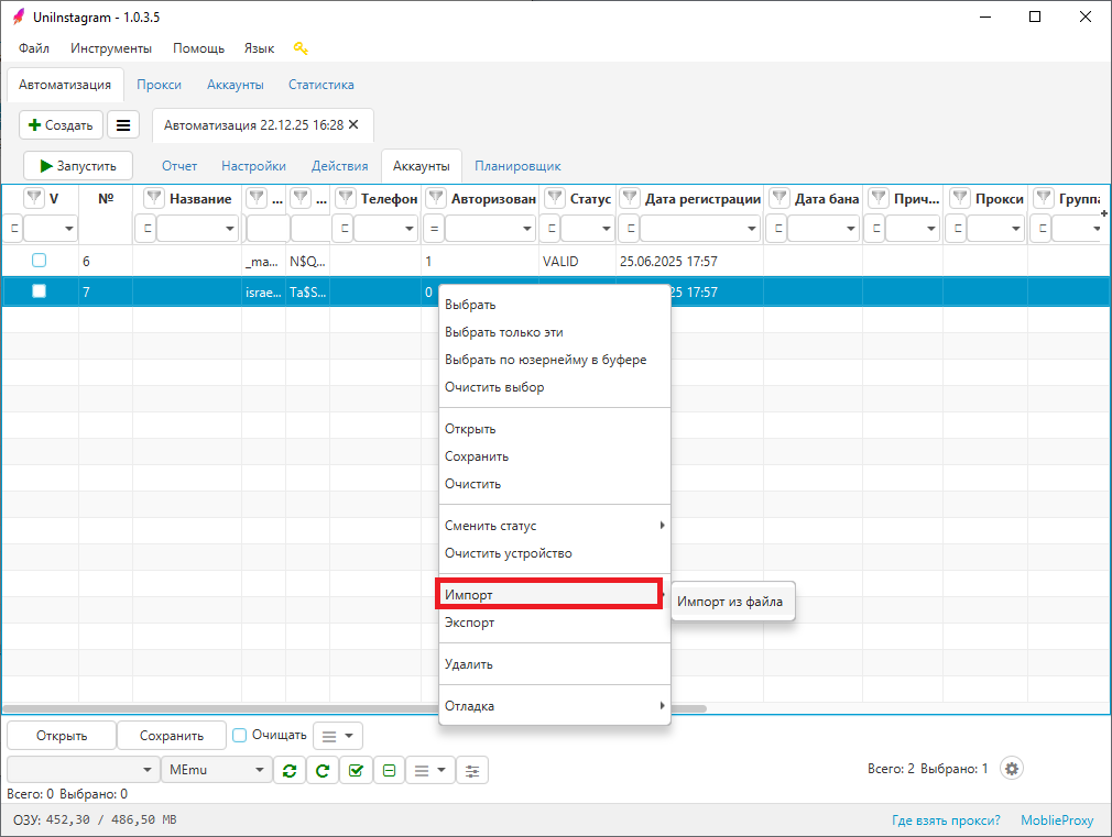 Скрин. 6 UniInstagram
Импорт аккаунтов