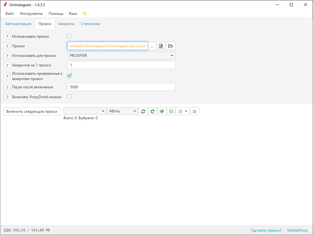 Скрин.1 Настройки в программе UniMessenger