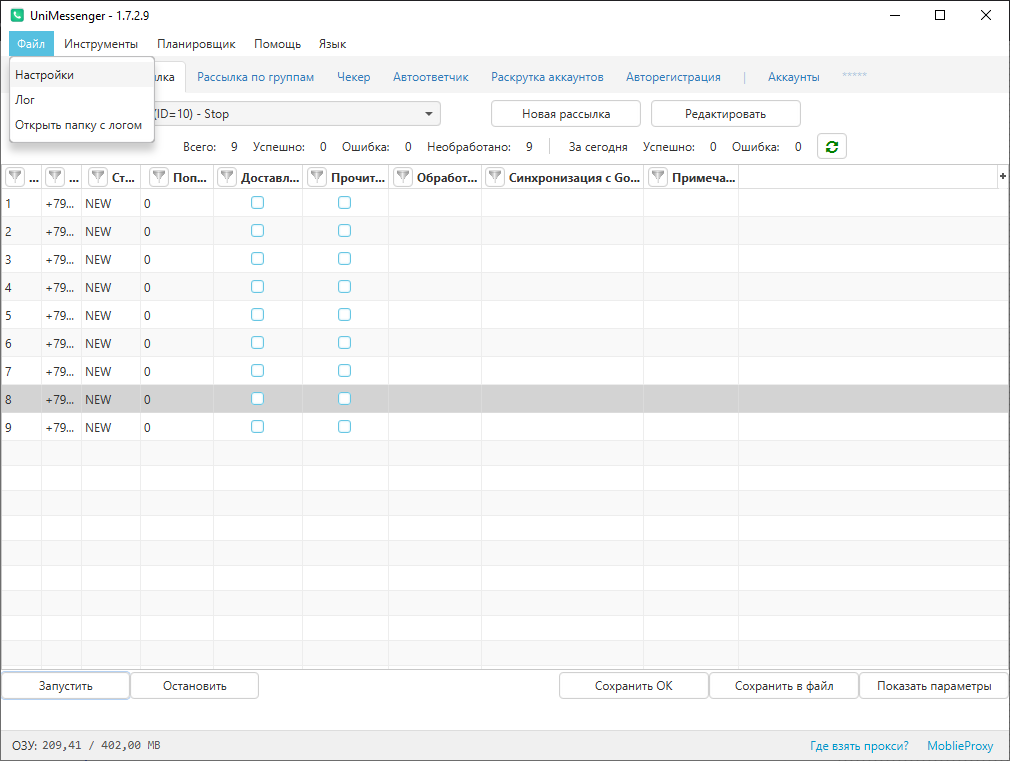 Скрин.1 Настройки в программе UniMessenger