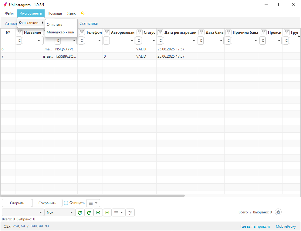 Скрин.1 Настройки в программе UniMessenger