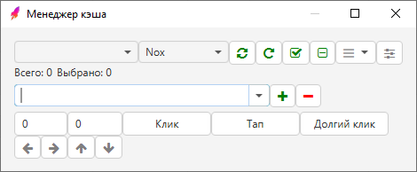 Скрин. 4 UniInstagram
Настройки Менеджера кэша