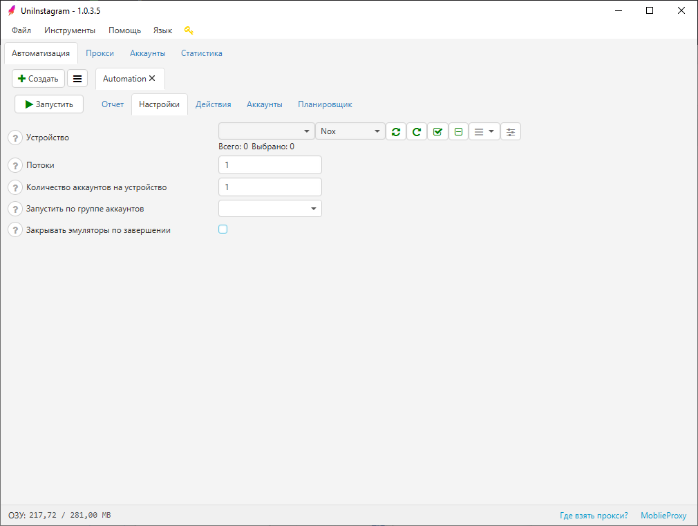 Скрин. 5 Автоматизация
Настройки