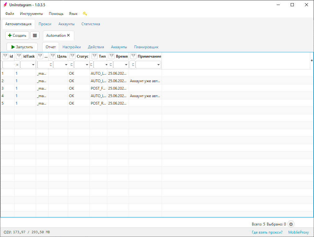 Скрин. 4 Автоматизация
Отчет