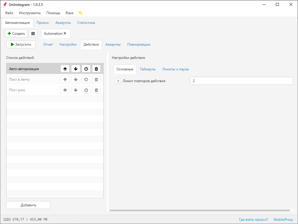 Скрин. 6 Автоматизация
Действия