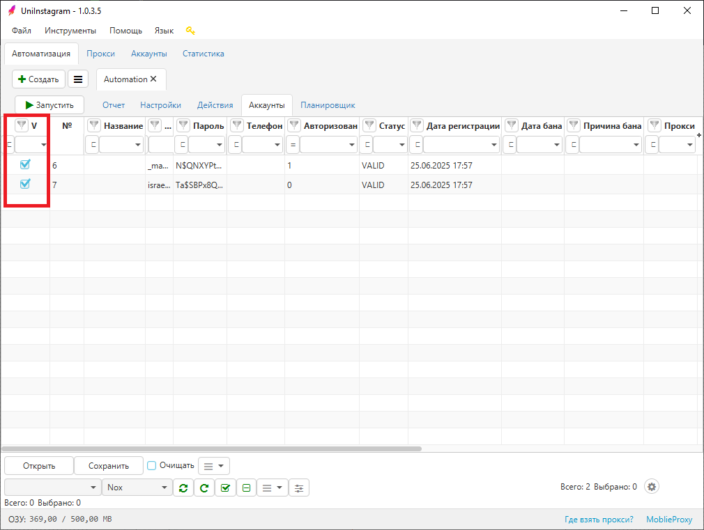 Скрин. 7 Автоматизация
Аккаунты